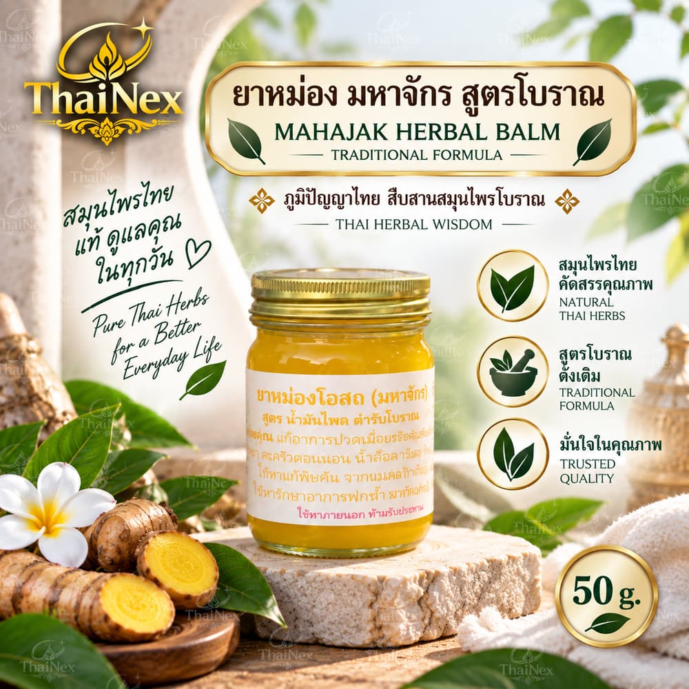 Maha Jak Thai Traditional Herbal Yellow Balm Osot Formula 50g