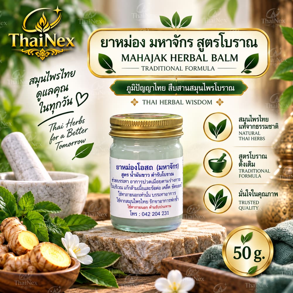 Maha Jak Thai Traditional Herbal White Balm Osot Formula 50g