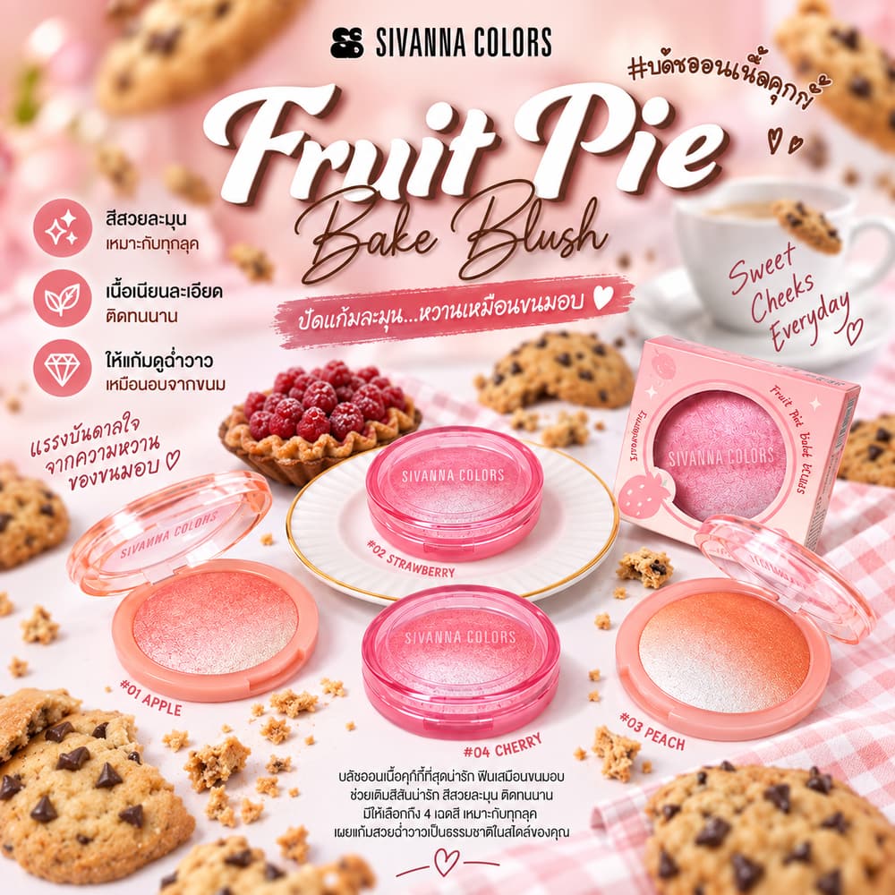 Sivanna Pie Bake Blush 9g HF578