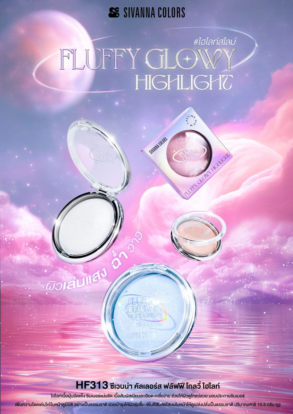 Sivanna Colors Fluffy Glowy Highlighter HF313