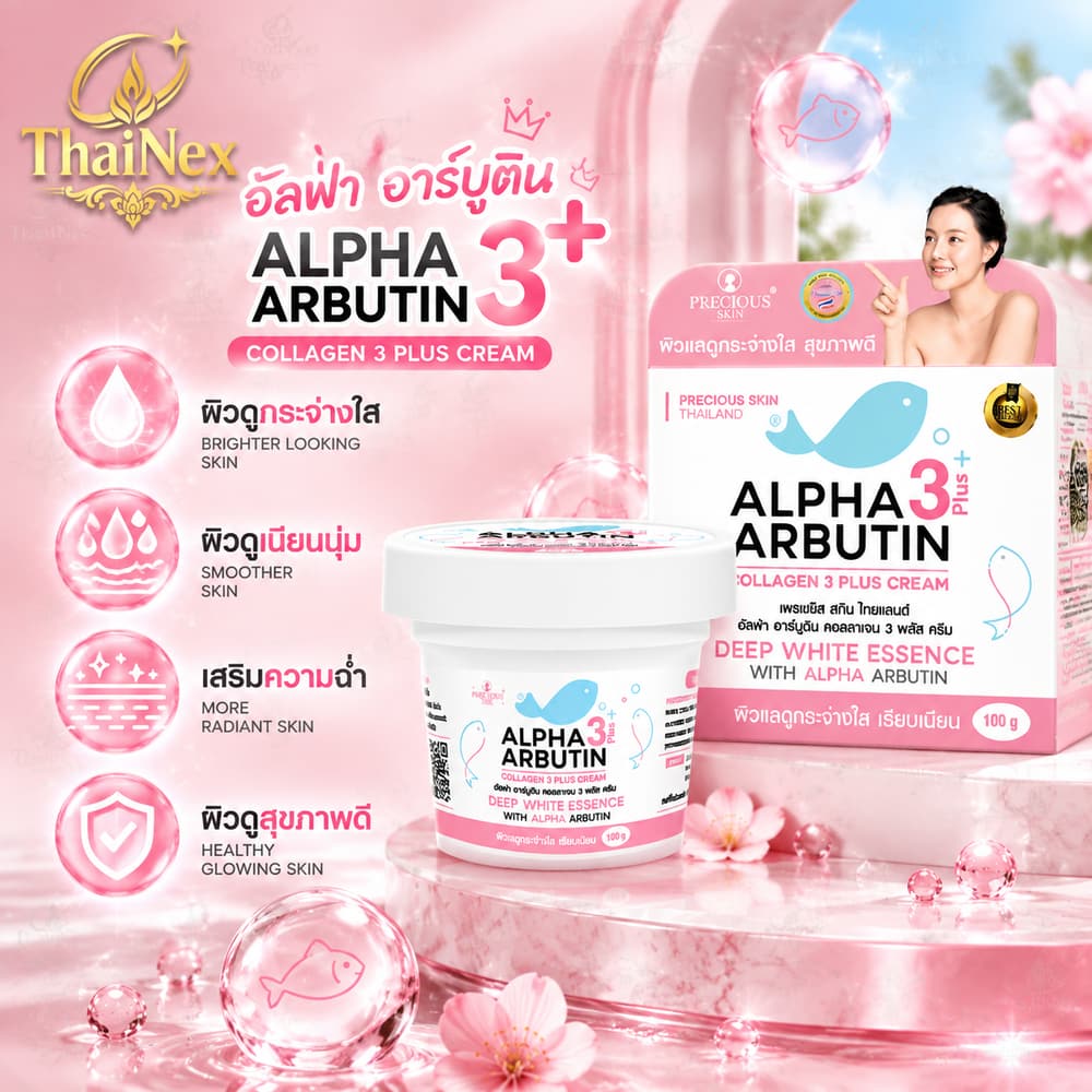 Precious Skin Thailand Alpha Arbutin Collagen Cream (100 ml)