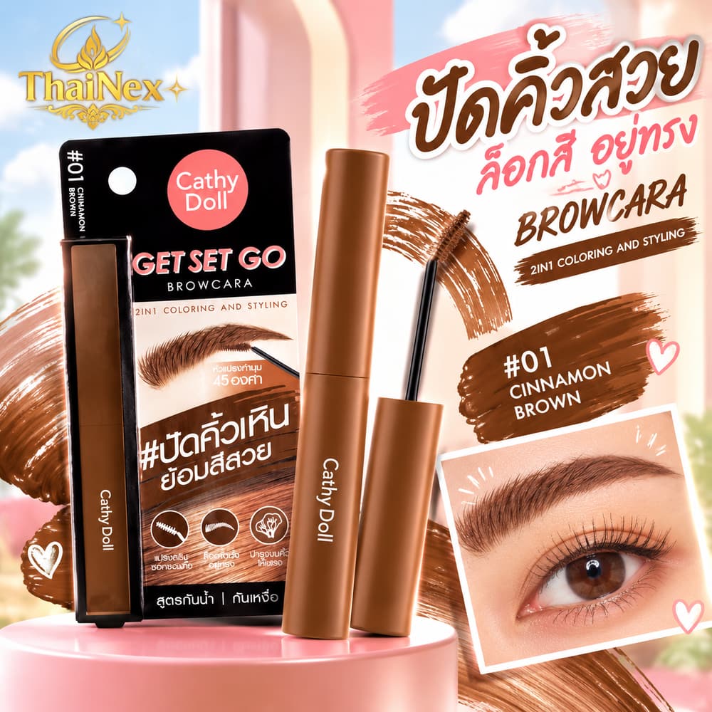 Cathy Doll Get Set Go Browcara 3.2g