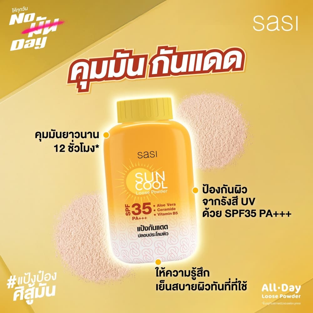 Sasi Sun Cool Loose Powder SPF35 PA+++ 50g.