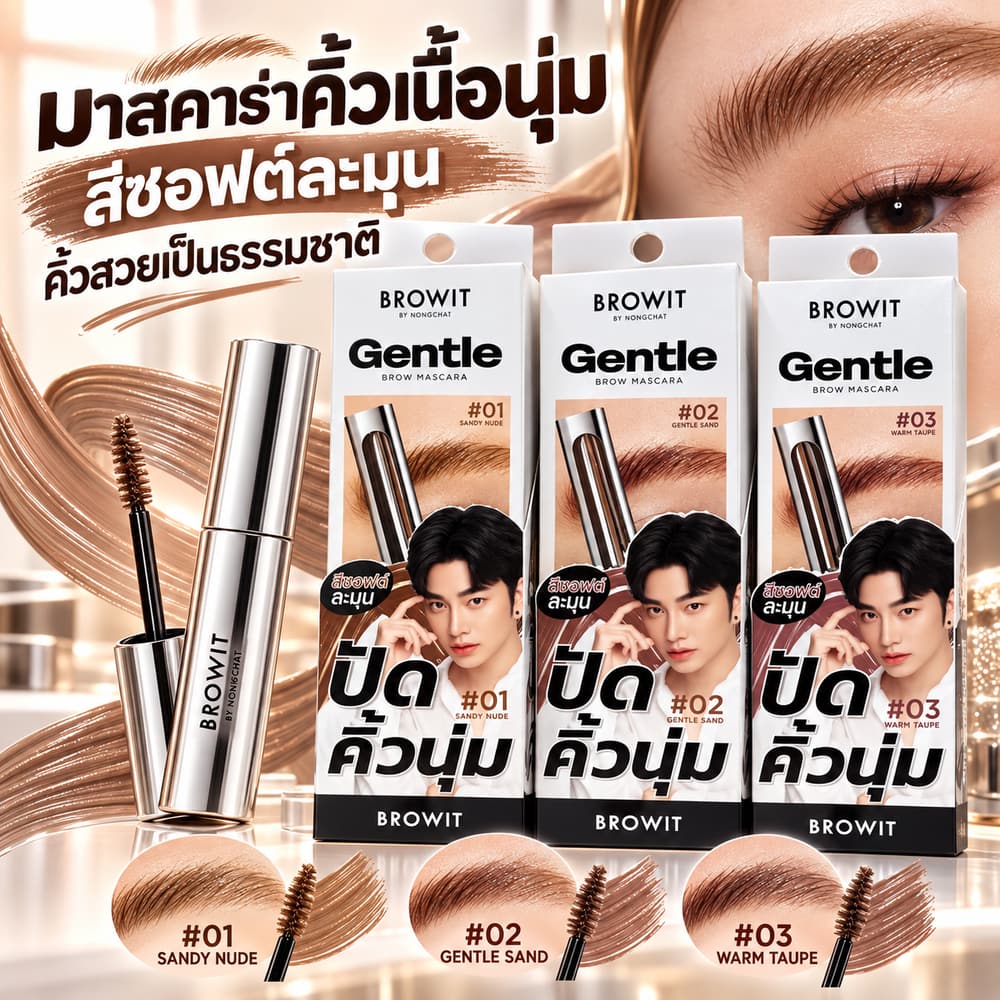 Browit by Nongchat Gentle Brow Mascara 3.5g