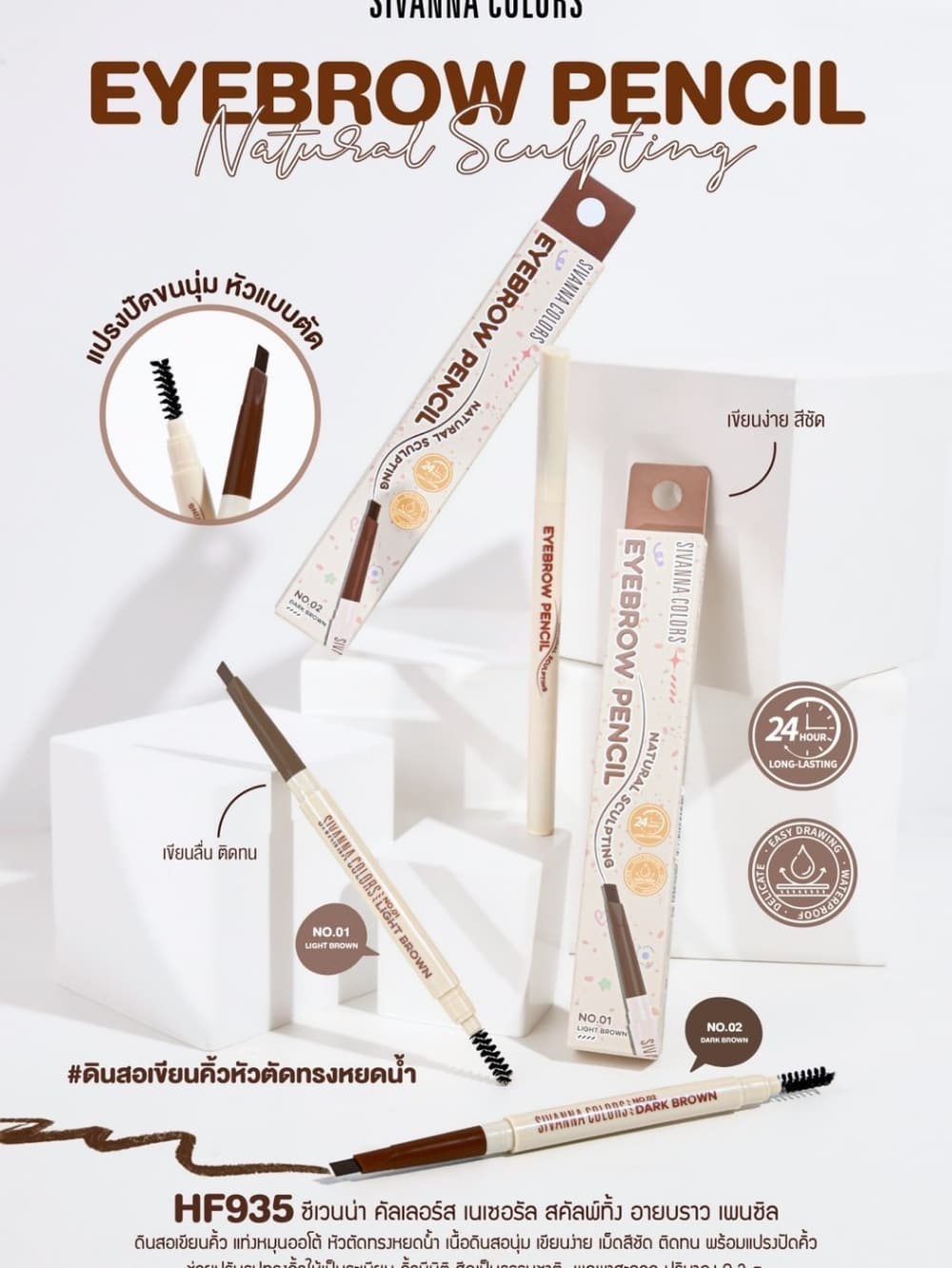 Sivanna Colors Eyebrow Pencil - HF935