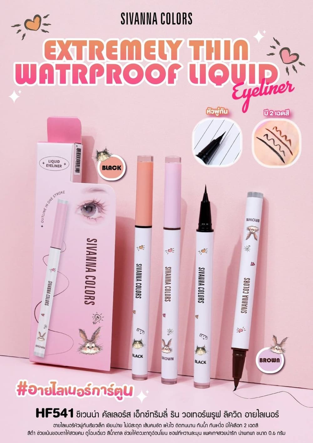 Sivanna Colors Extremely Thin Waterproof Liquid Eyeliner 0.6g – DEP541