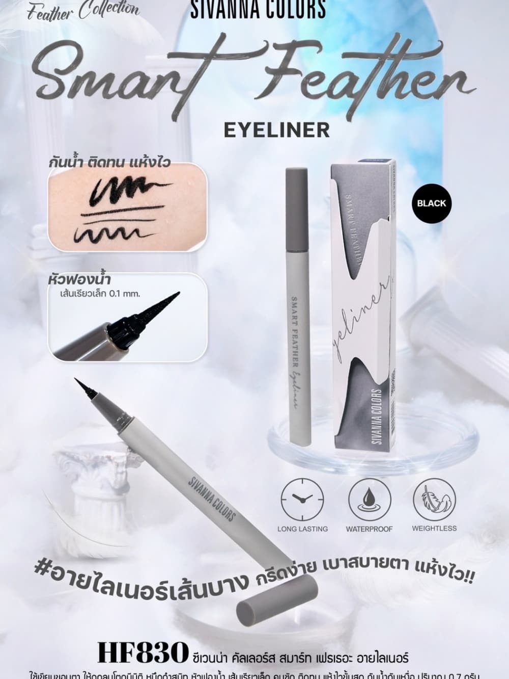 Sivanna Colors Smart Feather Eyeliner – HF830