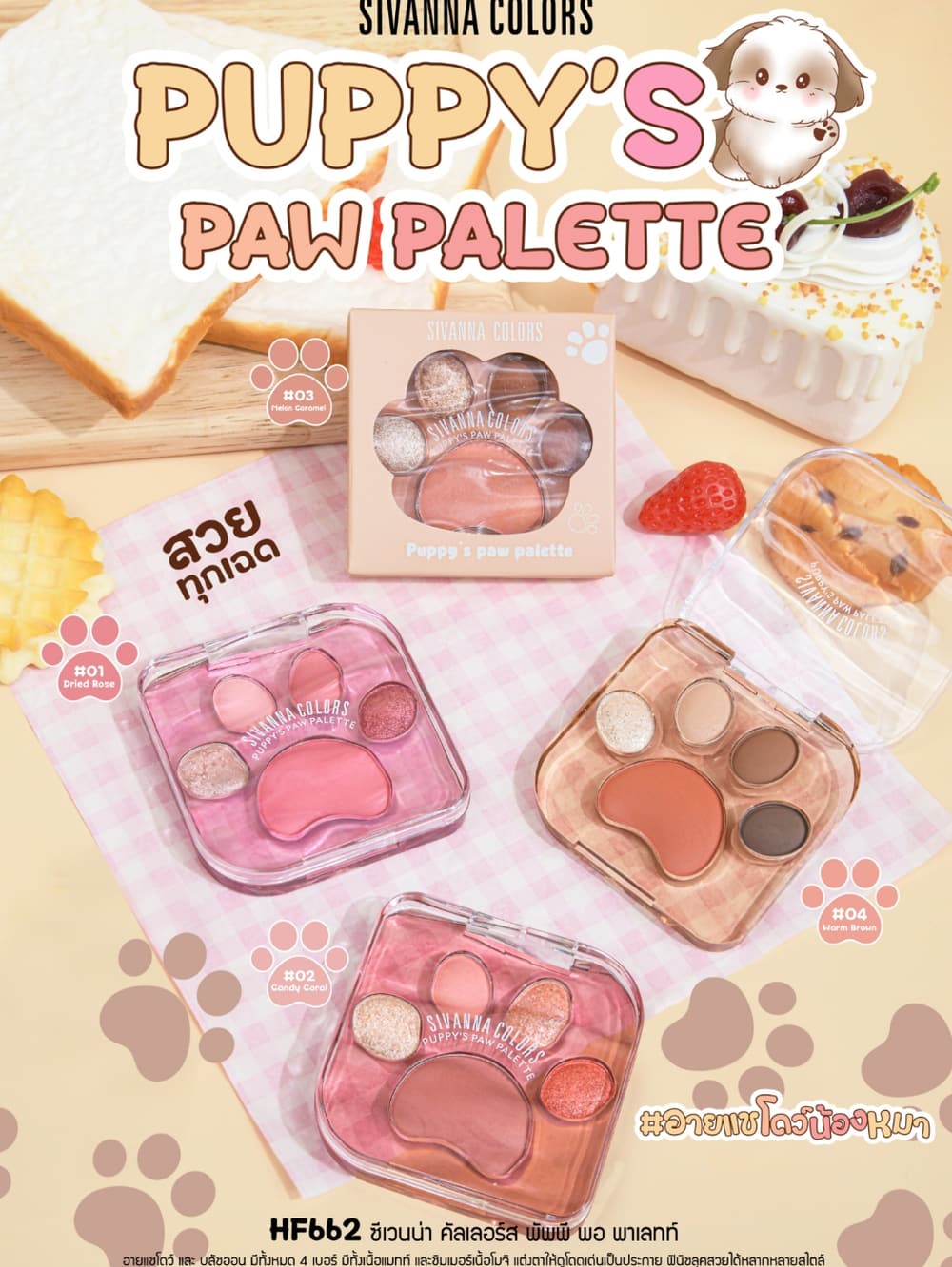 Sivanna Colors Puppy’s Paw Eyeshadow Palette – HF662