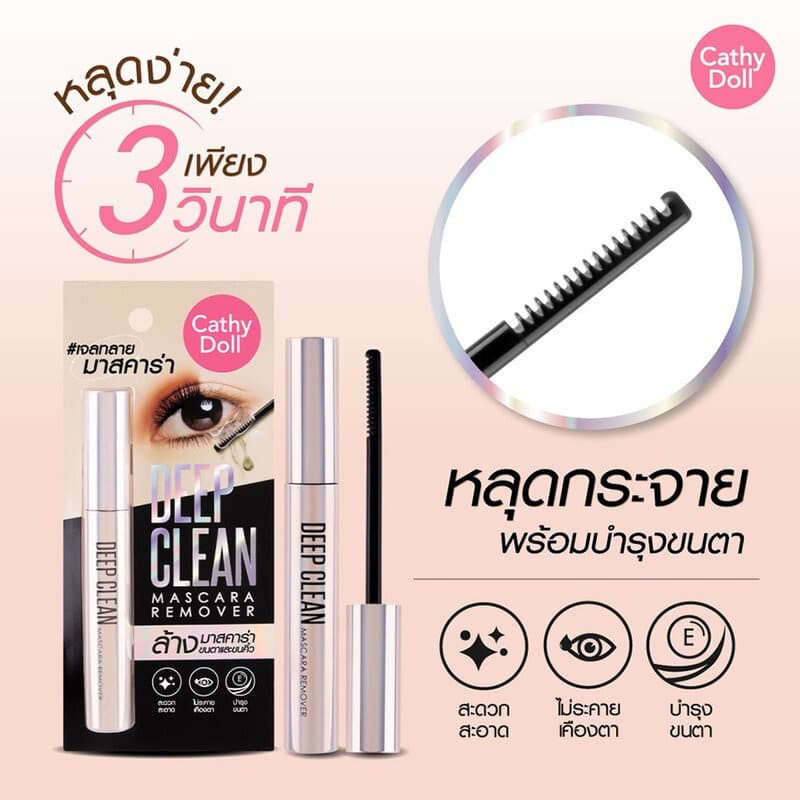 Cathy Doll Deep Clean Mascara Remover