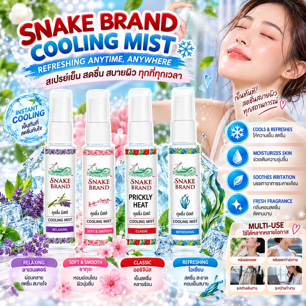 Snake Brand Cooling Mist - 4 Variants