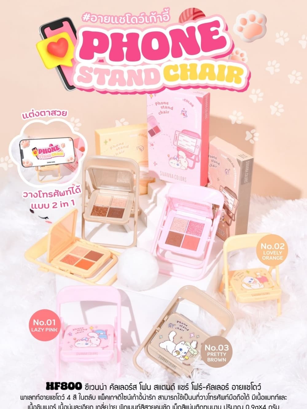 Sivanna Colors Phone Stand Chair Makeup Palette