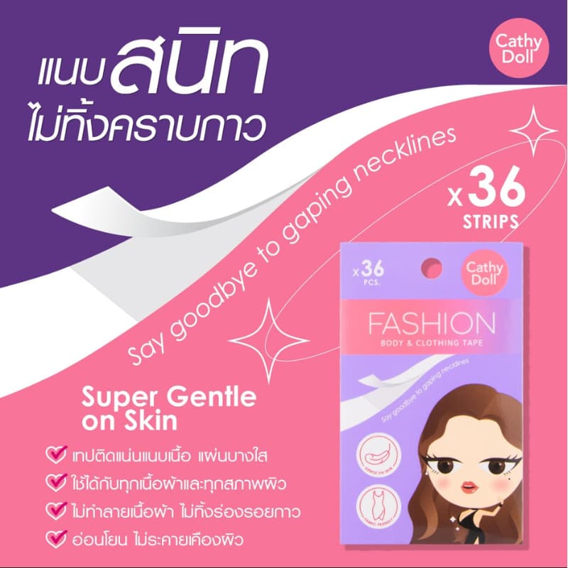 Cathy Doll Fashion Body & Clothing Tape 36 Pieces