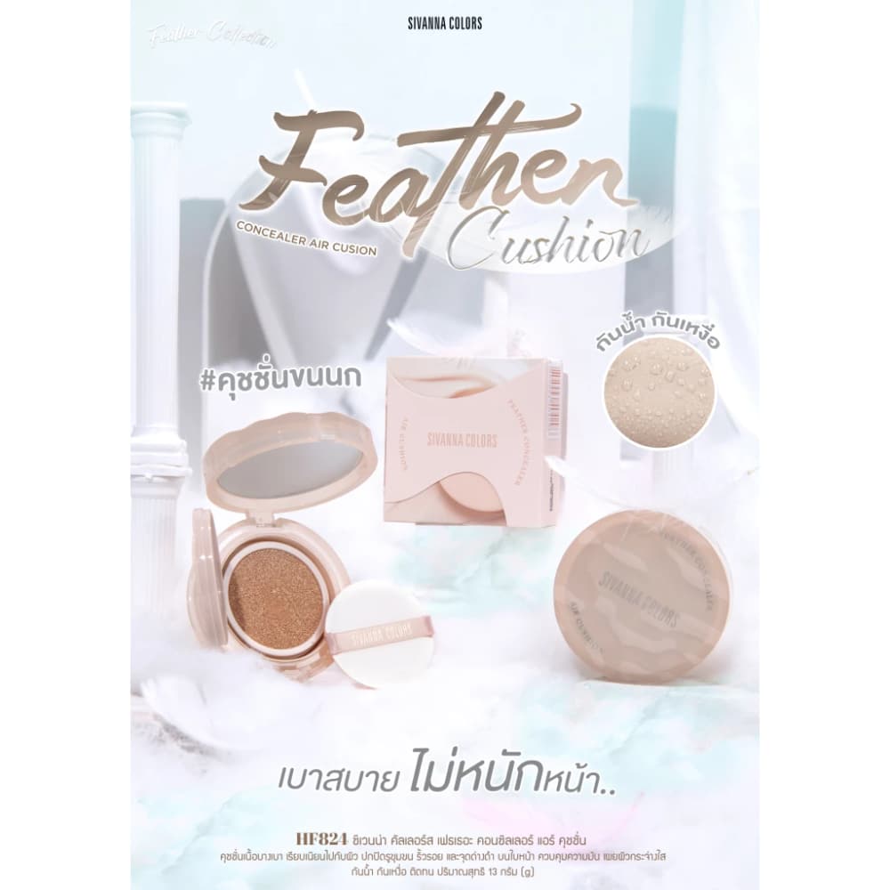 Sivanna Colors Feather Concealer Air Cushion 13g