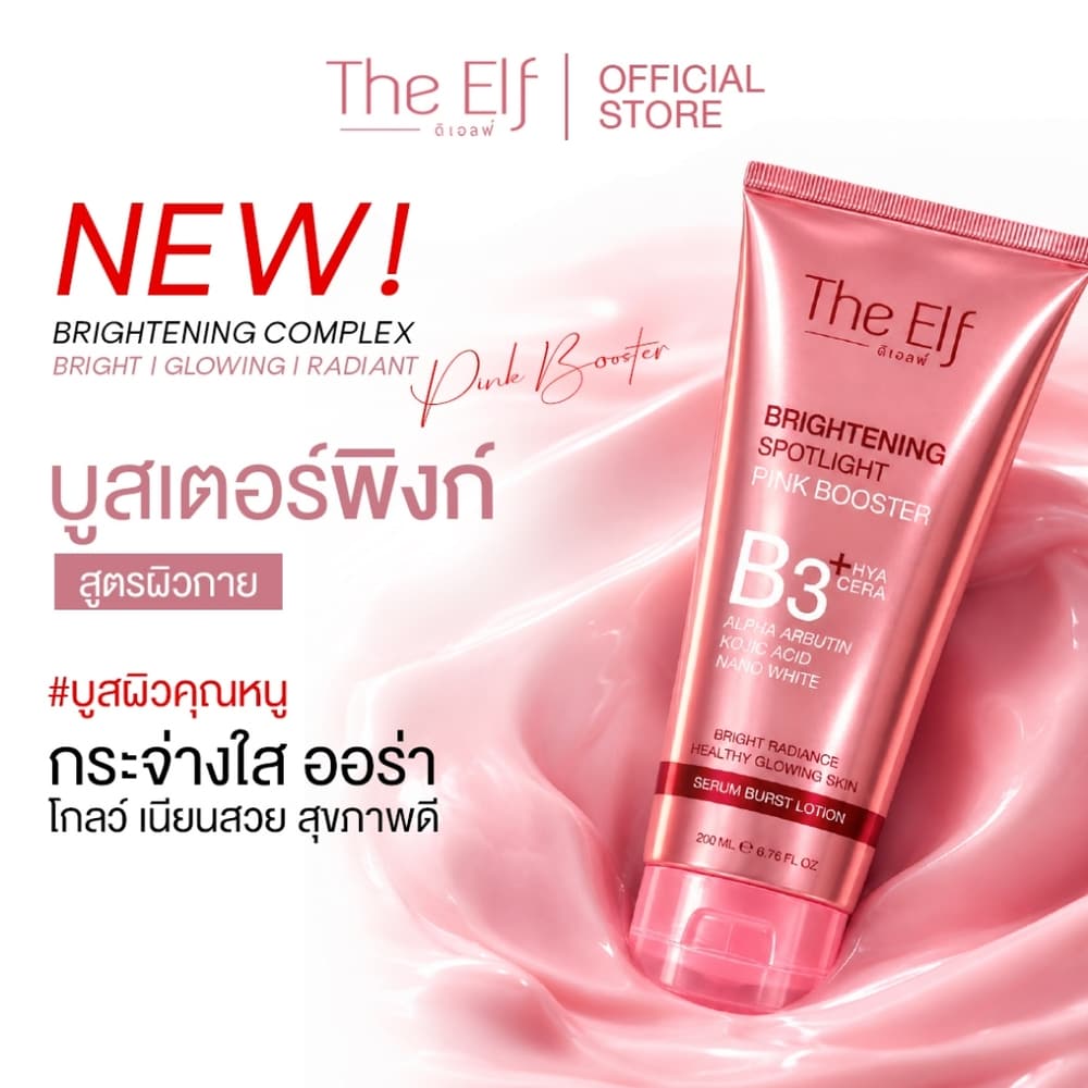The Elf Brightening Spotlight Pink Booster Serum Burst Lotion 200 ml