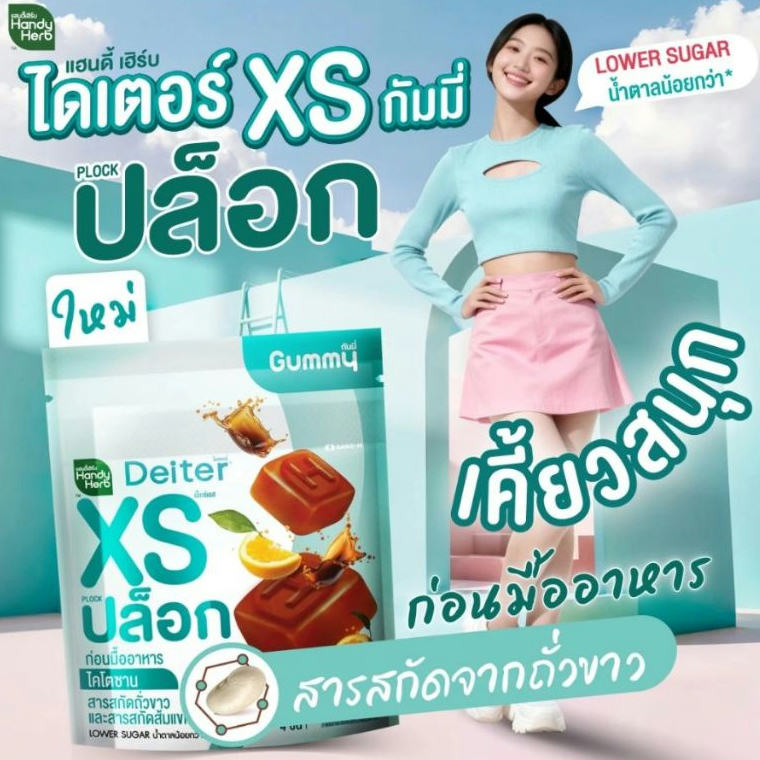 HandyHerb Deiter XS Plock Gummy