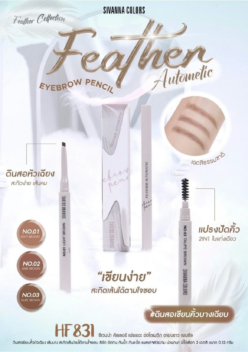 Sivanna Colors Feather Automatic Eyebrow Pencil – HF831