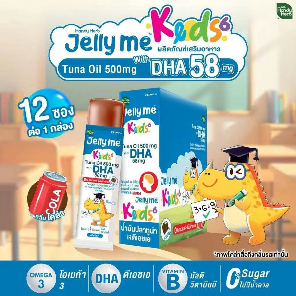 HandyHerb Jelly Me Kids Keods 6 DHA Tuna Oil 500mg