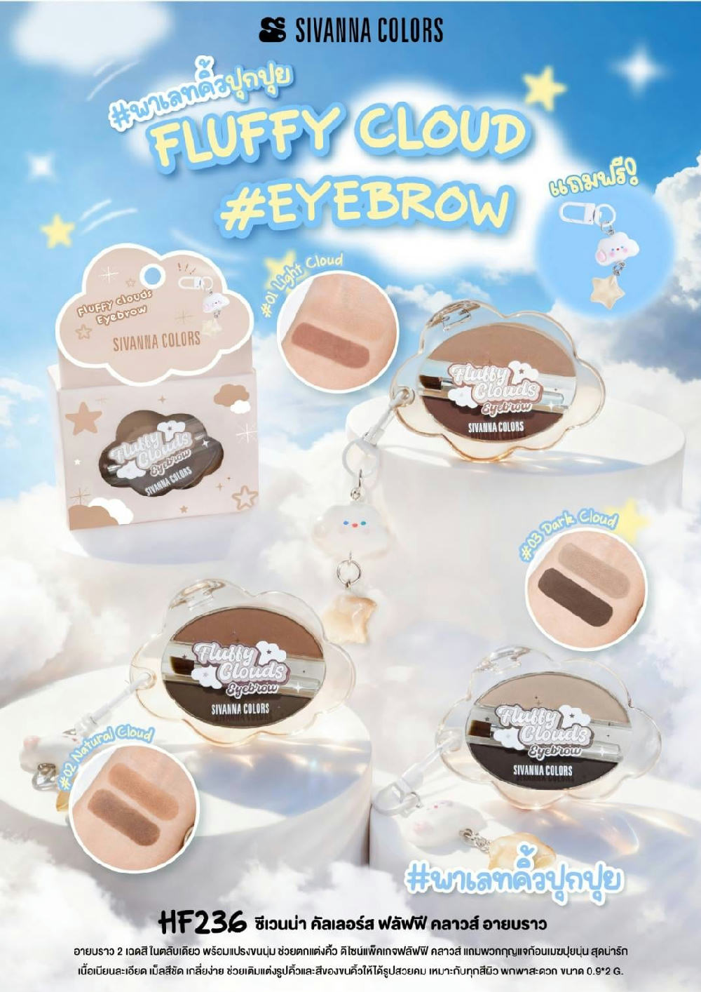 Sivanna Colors Fluffy Cloud Eyebrow Powder HF236