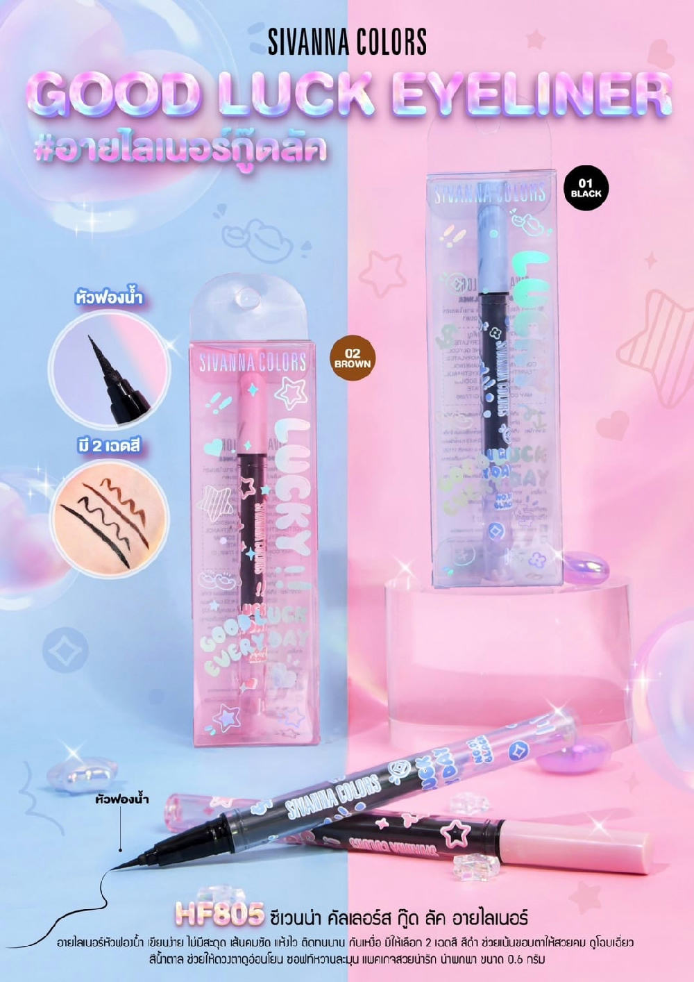 Sivanna Colors Good Luck Eyeliner – HF805