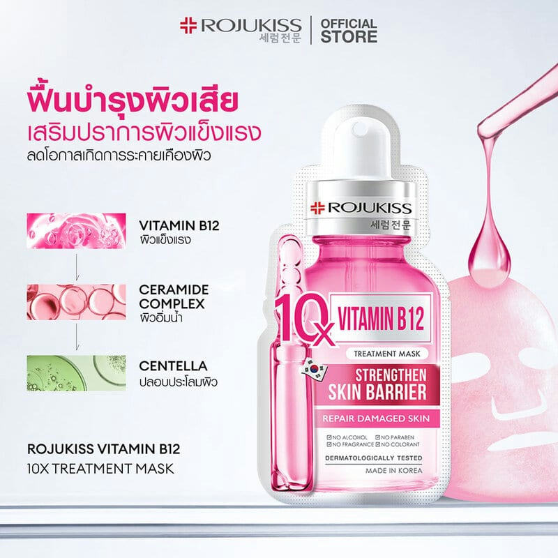 Rojukiss Vitamin B12 10X Treatment Mask 24ml