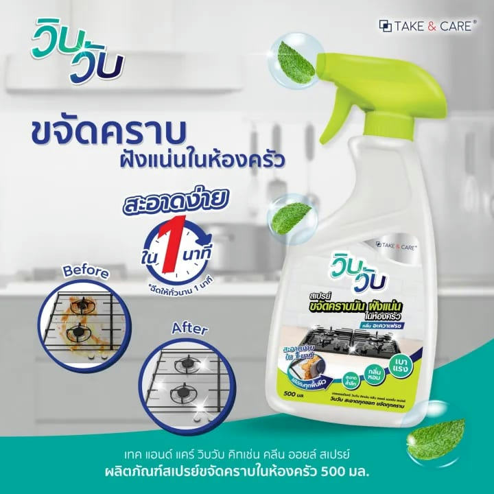 Wibwub Stain Remover Spray Aquafresh 500ml