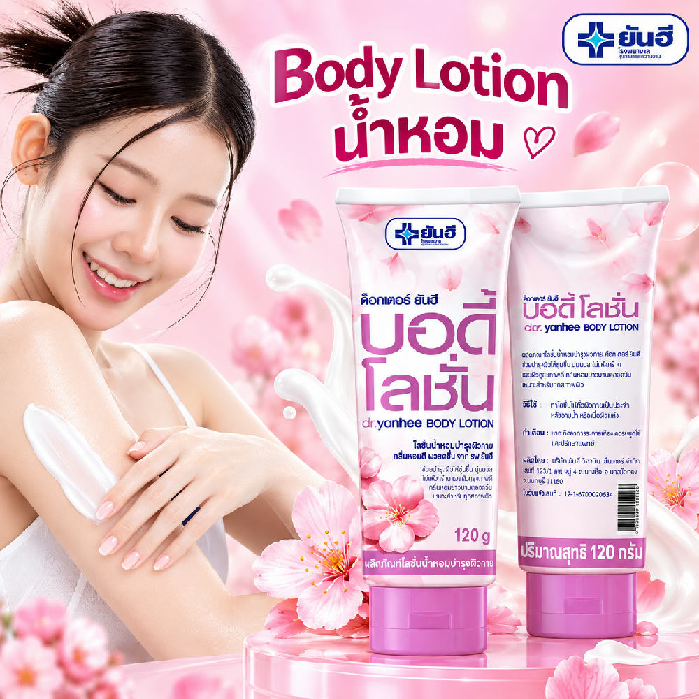 Dr. Yanhee Body Lotion 120g