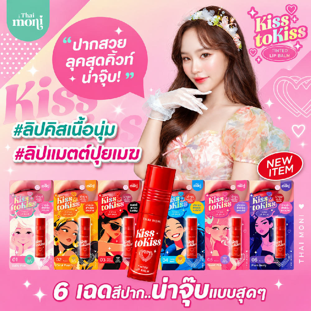 Thai Moni Kiss to Kiss Velvet Matte Lip 2.4g