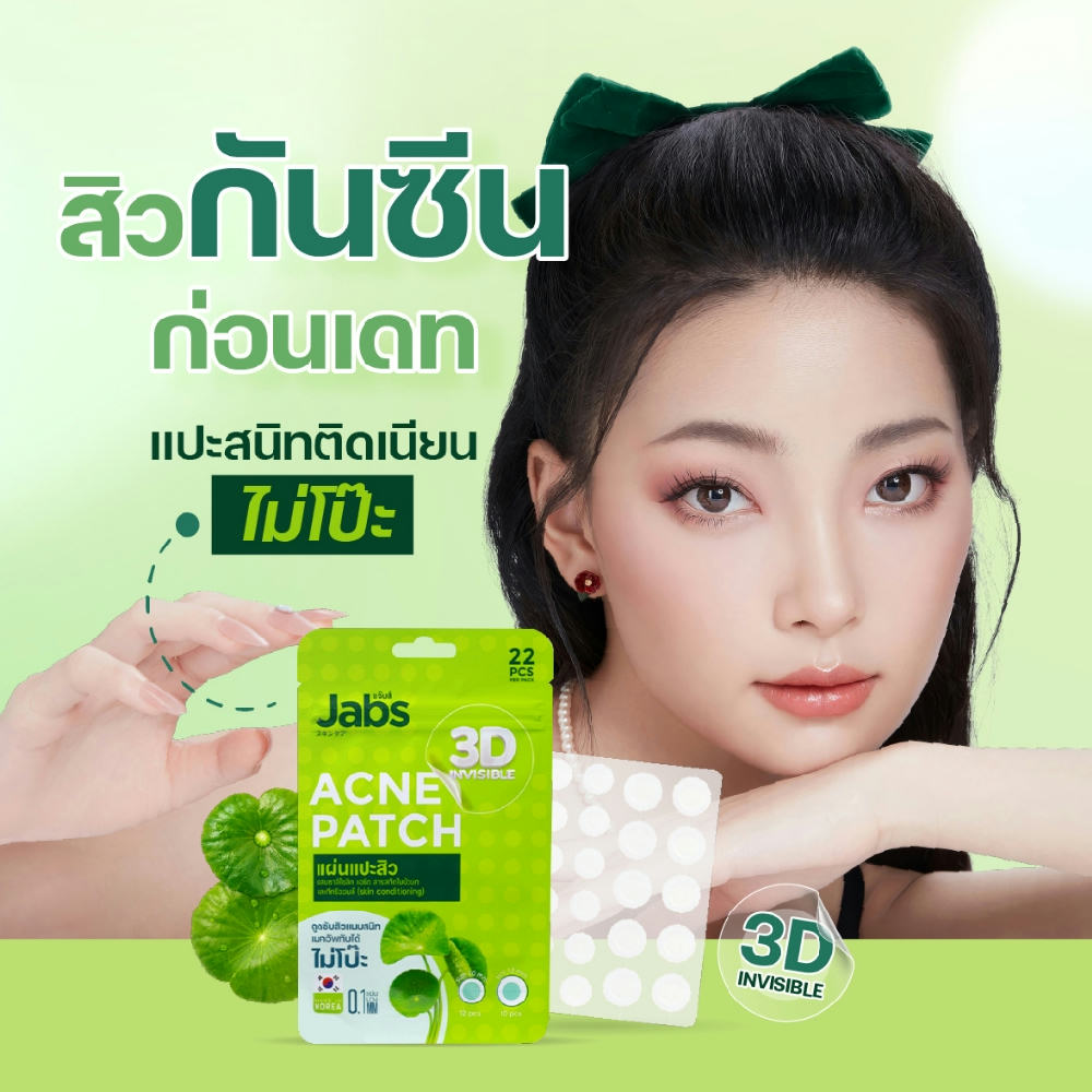Jabs 3D Invisible Acne Patch
