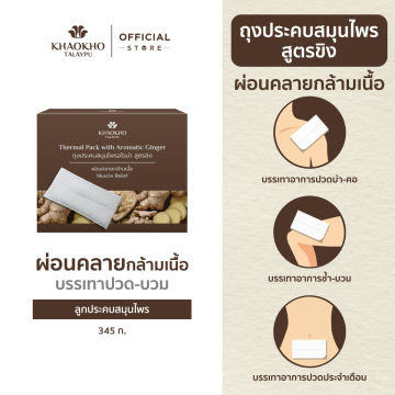 Khaokho Talaypu Ginger Herbal Compress Ball 345g