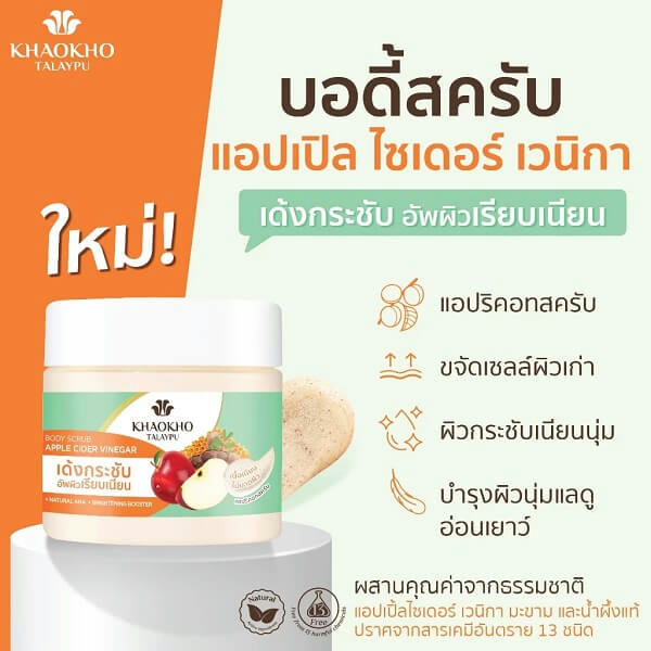 Khaokho Talaypu Apple Cider Body Scrub 250g