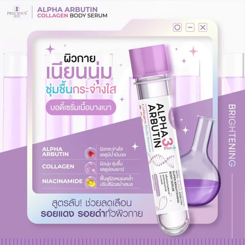 Precious Skin Alpha Arbutin 3+ Plus Collagen Body Serum - 45ml