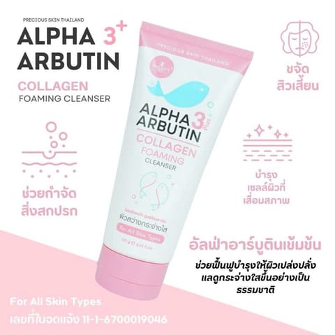 Precious Skin Alpha Arbutin Collagen Foaming Cleanser 120ML