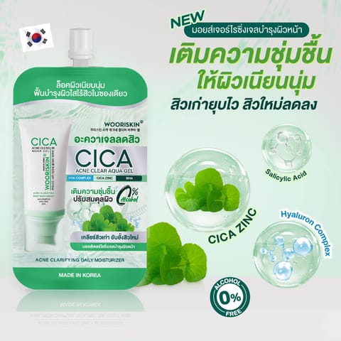 WOORISKIN CICA ACNE CLEAR AQUA GEL 15ML x PACK 5
