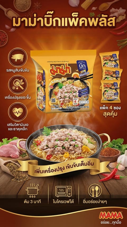 MAMA Big Pack Instant Noodles Minced Pork Flavor 95g Pack 4