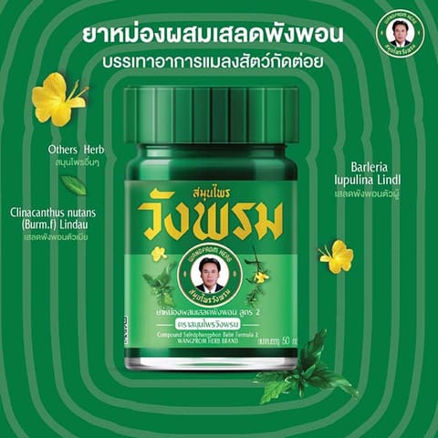 WANGPROM HERB BRAND Green Balm 50g