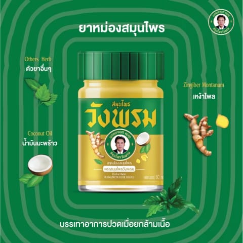WANGPROM HERB BRAND Yellow Balm 50g