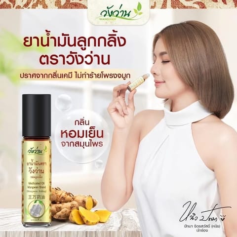 WANGWAN Medicated Oil (Rolling) 8cc