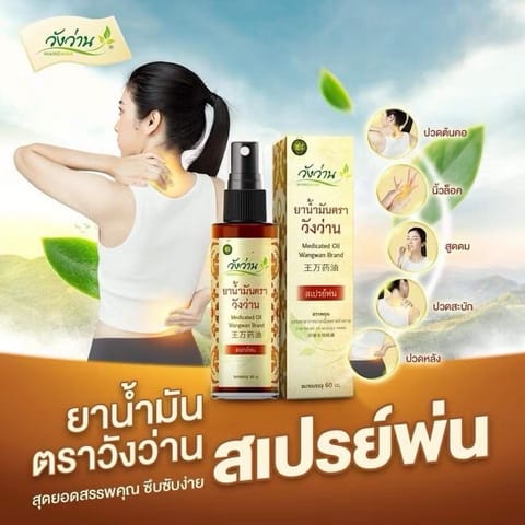 WANGWAN Medicated Oil (Spray) 60cc