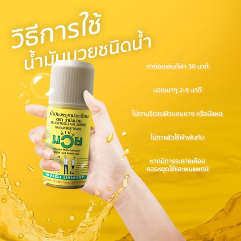 NAMMAN MUAY Relieve Muscle Pain Liniment 60cc