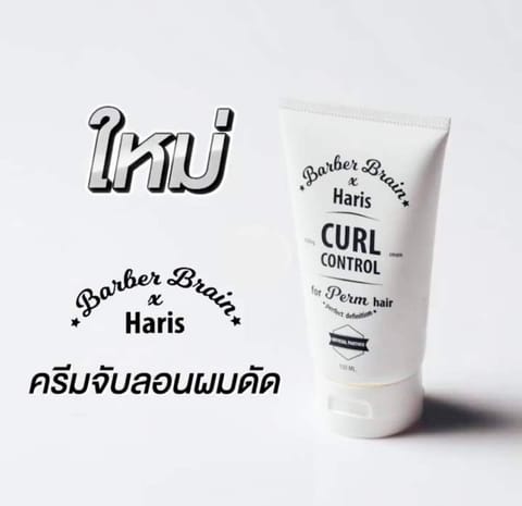 BARBER BRAIN HARIS CURL CONTROL FOR PERM HAIR 150ML
