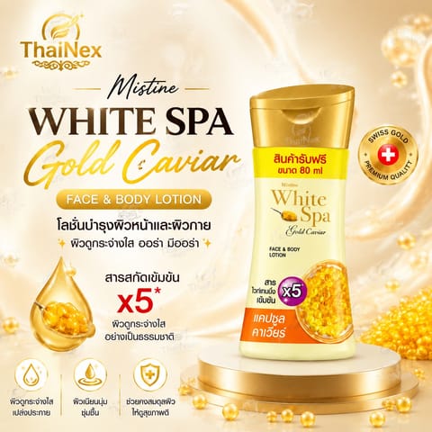 Mistine White spa gold caviar UV white Body lotion  200ml