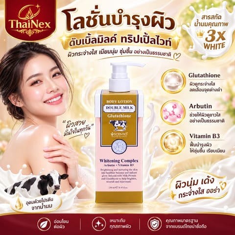 Scentio - Double Milk Triple White Body Lotion for Double Skin Lightening - 250 ml