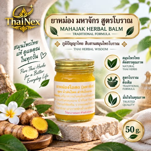 Maha Jak Thai Traditional Herbal Yellow Balm Osot Formula 50g