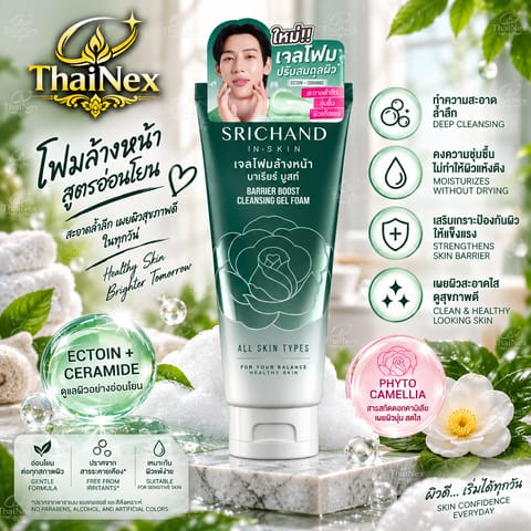 SRICHAND Barrier Boost Cleansing Gel Foam – 50 ml