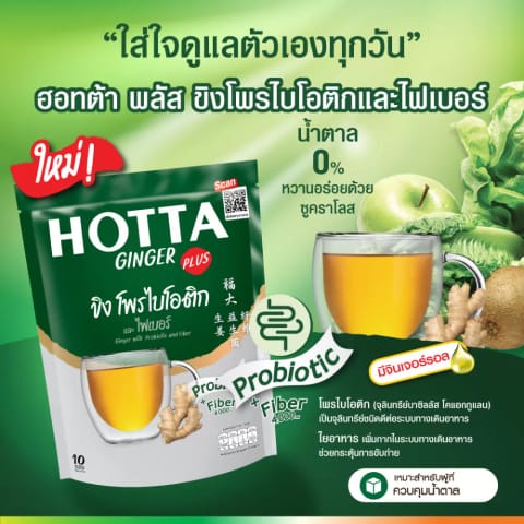 Hotta Plus Ginger with Probiotic and Fiber Instant Ginger 9g.x10 Sachets