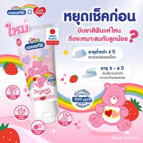 Kodomo Organic Strawberry Kids Toothpaste 40g