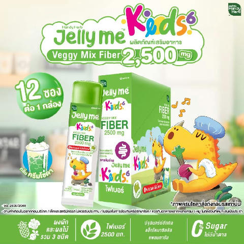 HandyHerb Jelly Me Kids 6 Veggy Mix Fiber 2500 mg