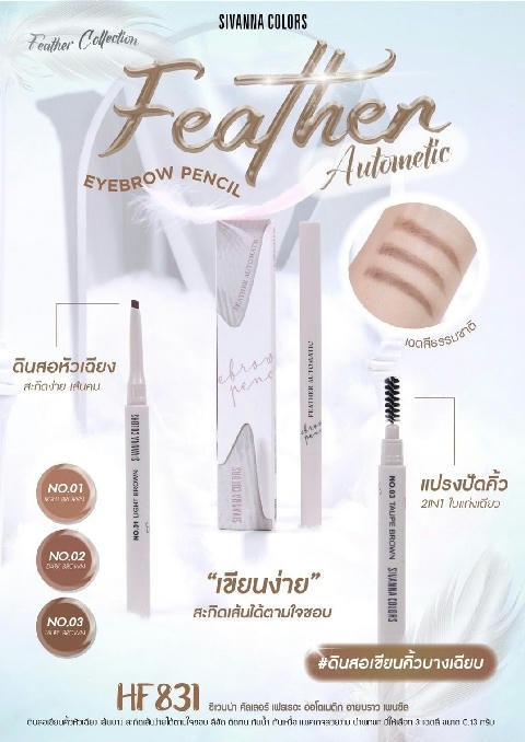 Sivanna Colors Feather Automatic Eyebrow Pencil – HF831