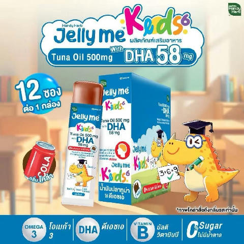 HandyHerb Jelly Me Kids Keods 6 DHA Tuna Oil 500mg