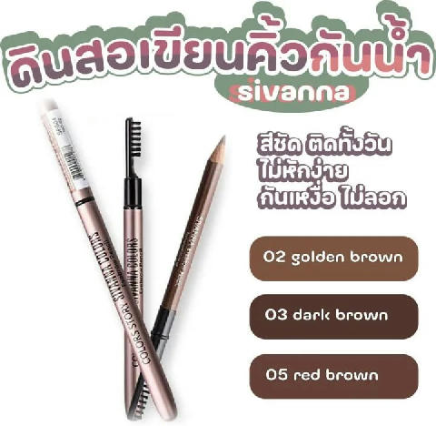 Sivanna Colors Colors Story Eyebrow Pencil ES004